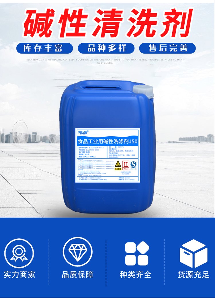 食品工業(yè)堿性清洗劑J50 高效去污與安全消毒的多功能清潔專家